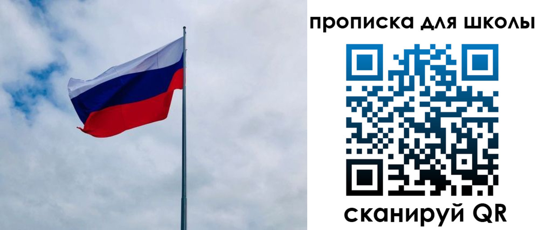 временная регистрация для школы в Змеиногорске