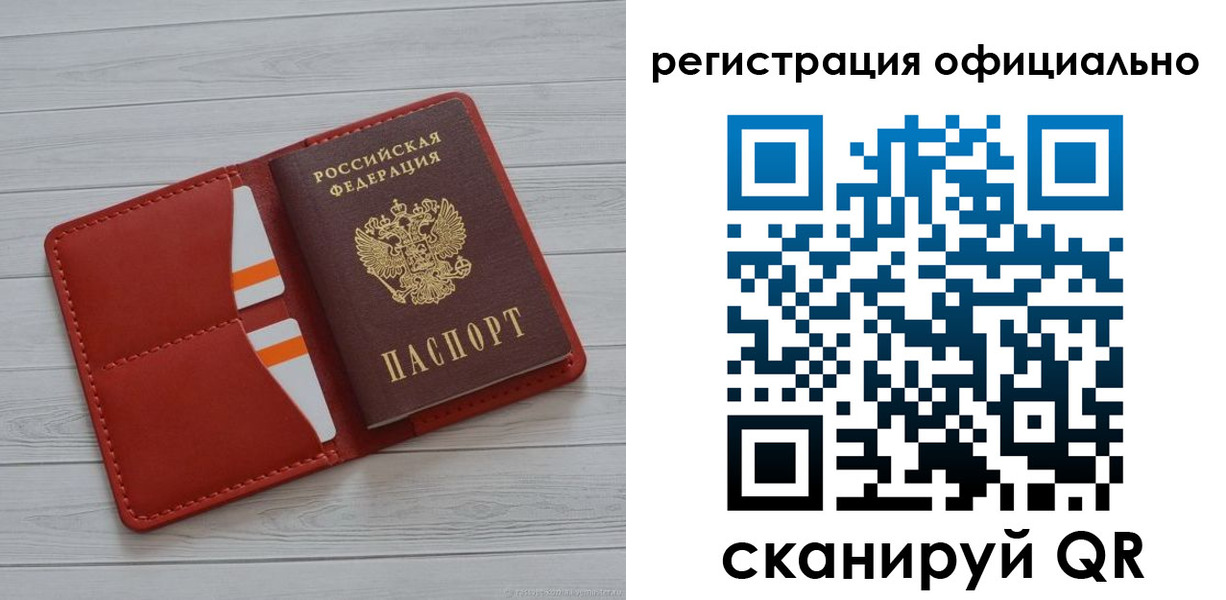 временная прописка в Змеиногорске